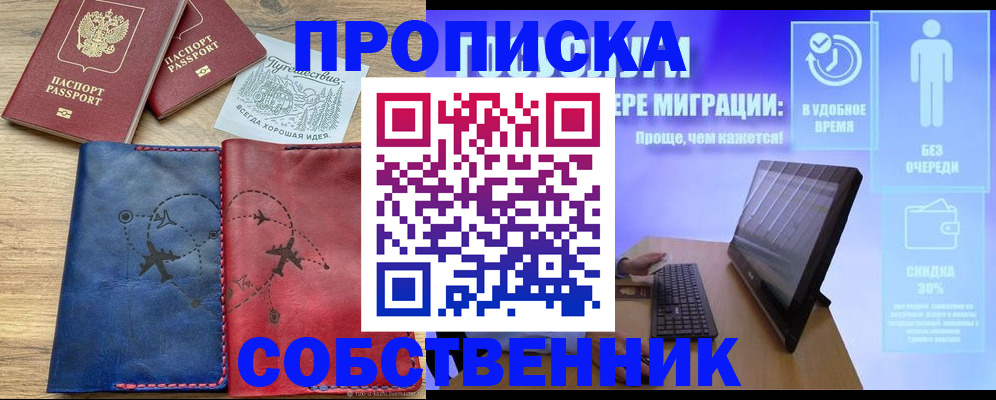 временная регистрация недорого в Урени