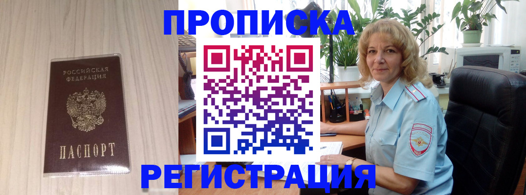 прописка штамп в Урени