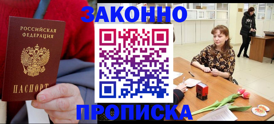 временная регистрация для всех в Урени