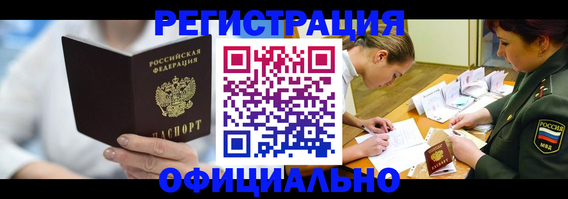прописка в Урени