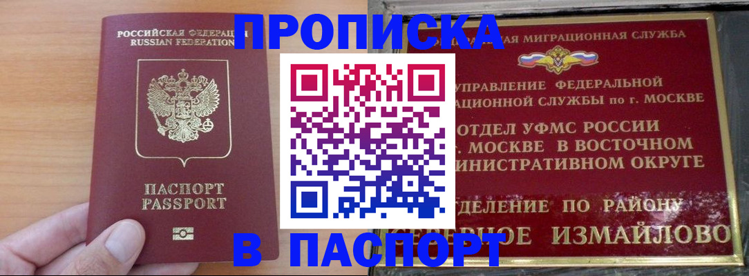 прописка в Урени