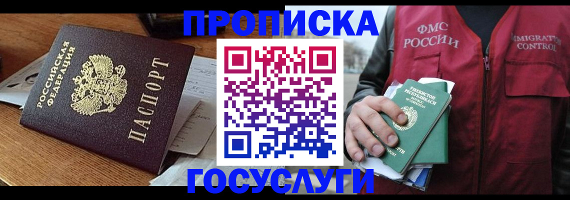 временная регистрация купить в Урени